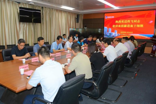 万全之策 大爱无疆 生命接力|东营市红十字会欢送造血干细胞捐献者程飞