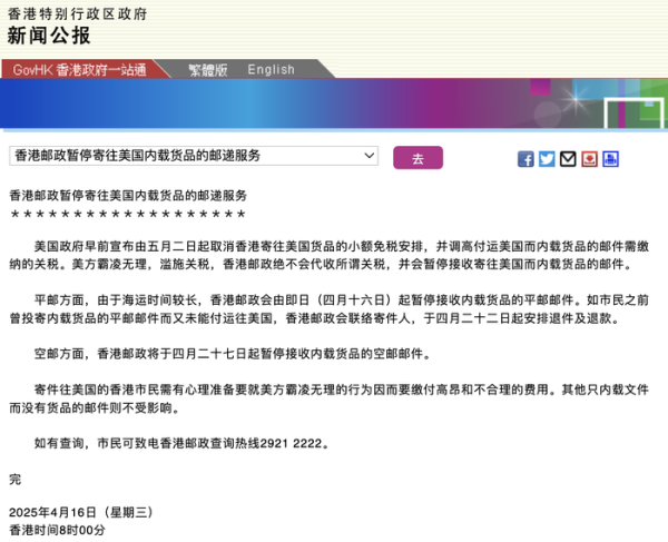 申银优配 香港邮政暂停寄往美国内载货品的邮递服务